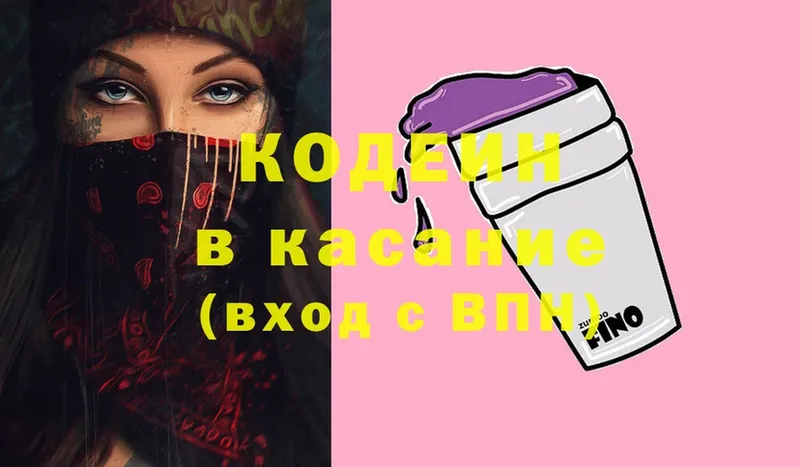 Кодеин Purple Drank  Геленджик 